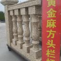 贺州 黄金麻花岗岩方光栏杆花瓶柱将军柱