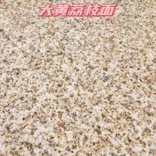 贺州黄金麻大黄荔枝面