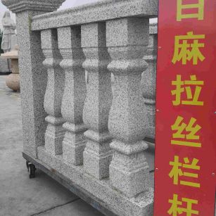 贺州 白麻花岗岩拉丝栏杆花瓶柱将军柱