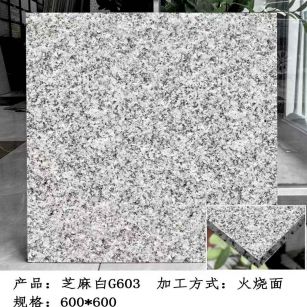 贺州芝麻白火烧面