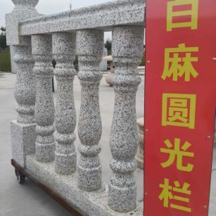 贺州 白麻花岗岩圆光栏杆花瓶柱将军柱