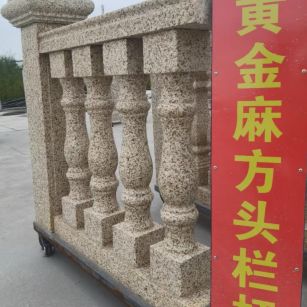 贺州 黄金麻花岗岩方光栏杆花瓶柱将军柱