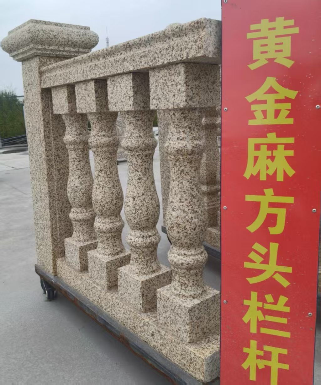 贺州 黄金麻花岗岩方光栏杆花瓶柱将军柱