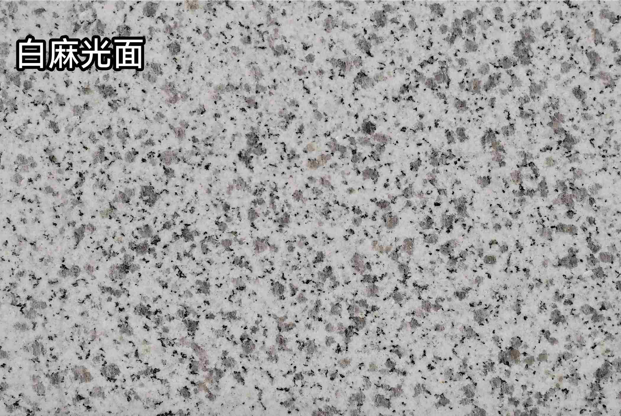 贺州白麻光面