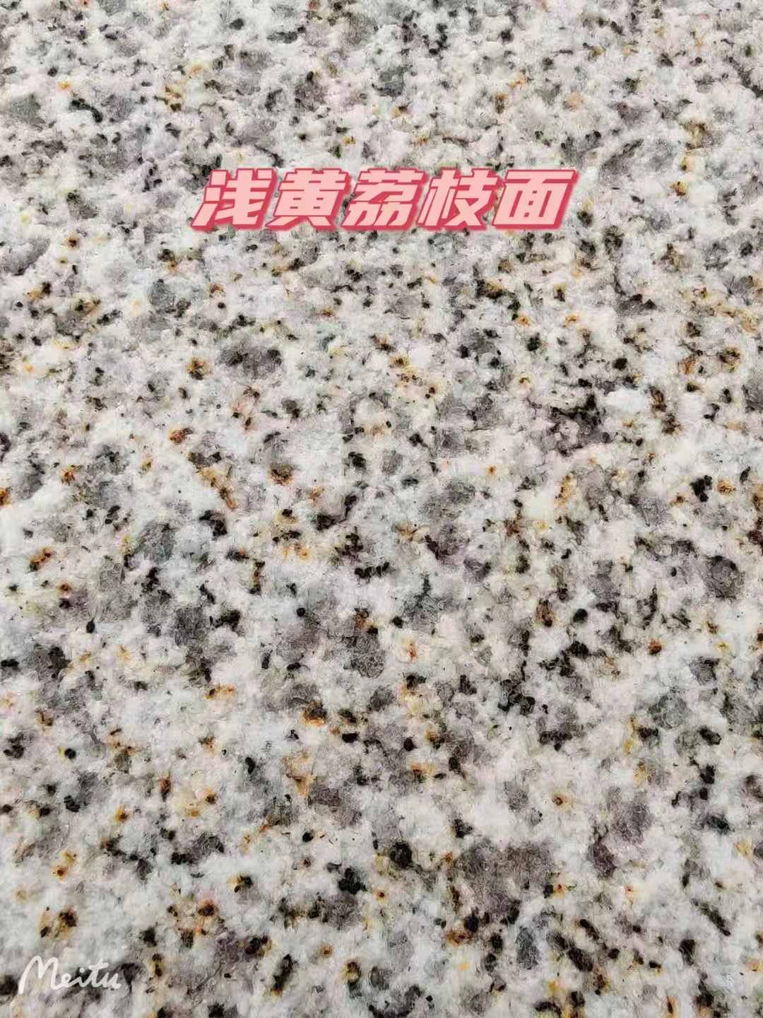 贺州黄金麻浅黄荔枝面