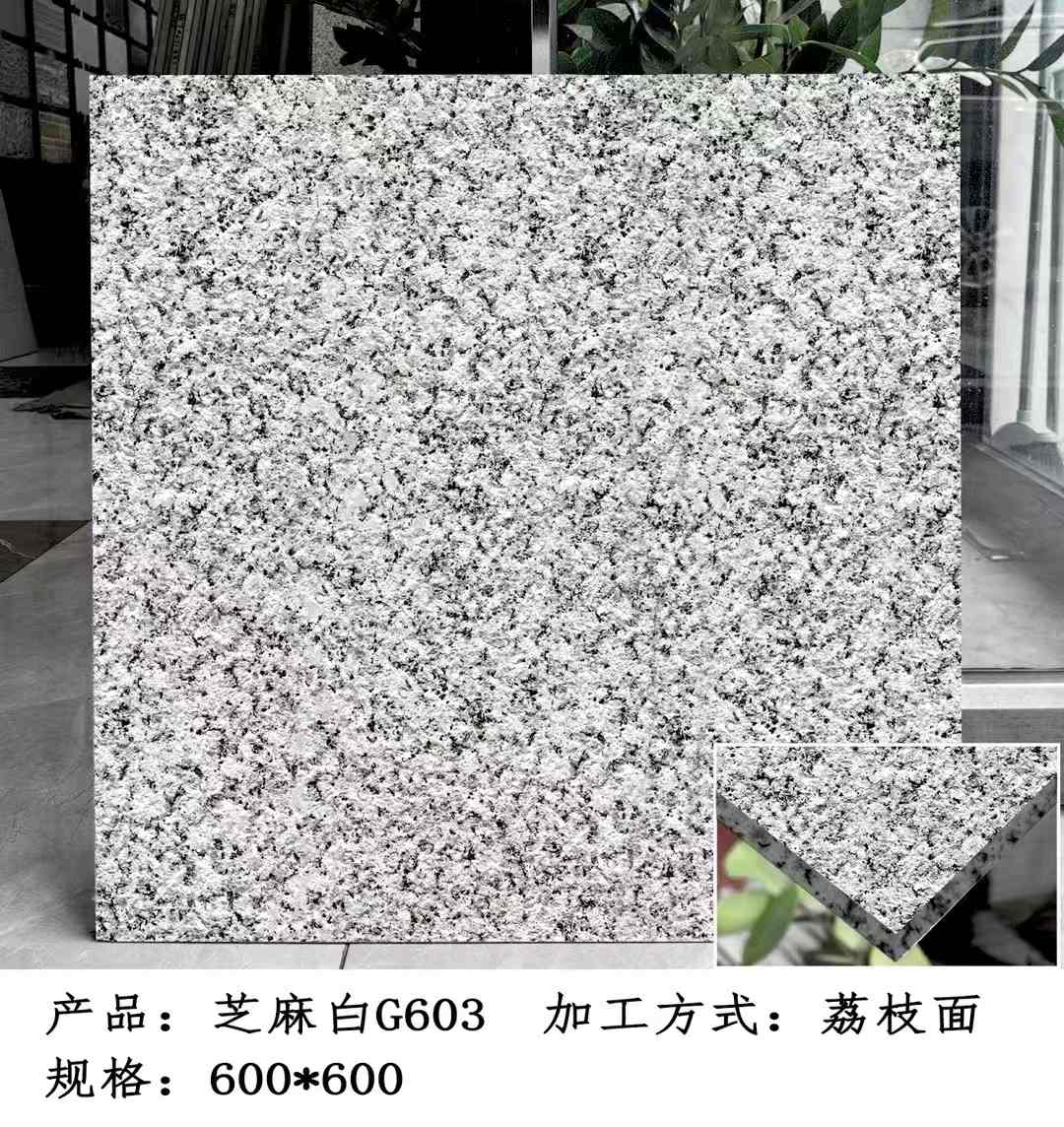 贺州芝麻白荔枝面